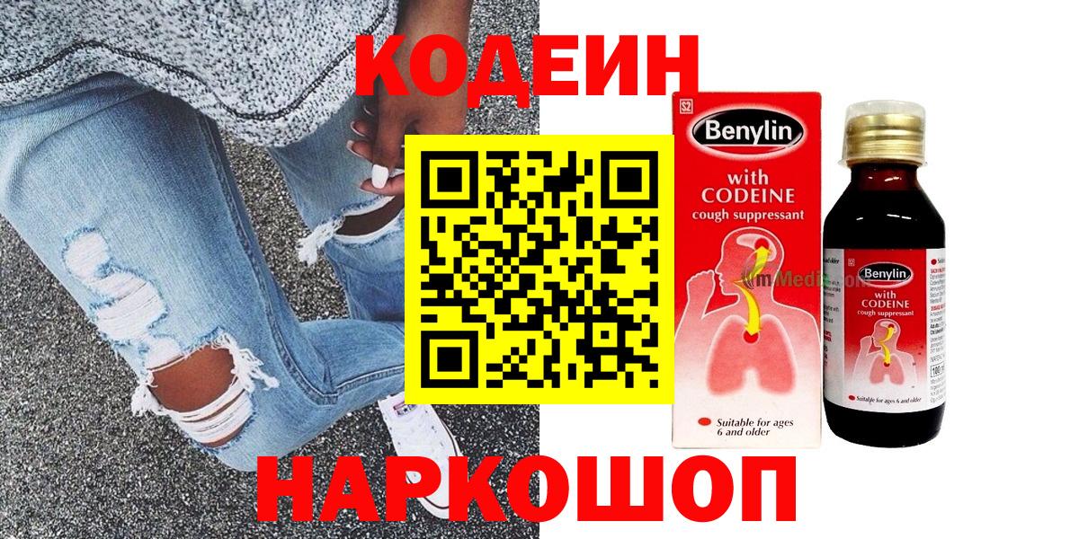 Кодеиновый сироп Lean Purple Drank  Вход с VPN  Соликамск 