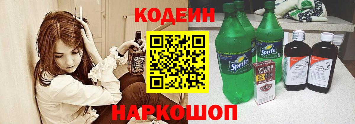 Кодеиновый сироп Lean напиток Lean (лин) Соликамск