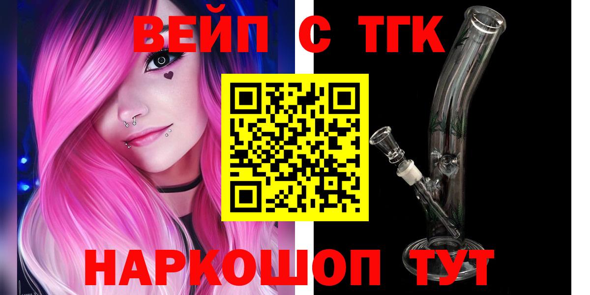 Дистиллят ТГК вейп с тгк  наркота  ТГК вейп  Соликамск  Вход с VPN 